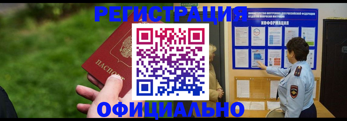 прописка для школы в Киселёвске