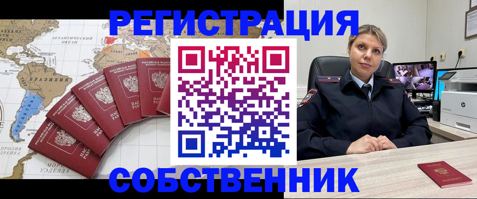временная регистрация в Киселёвске