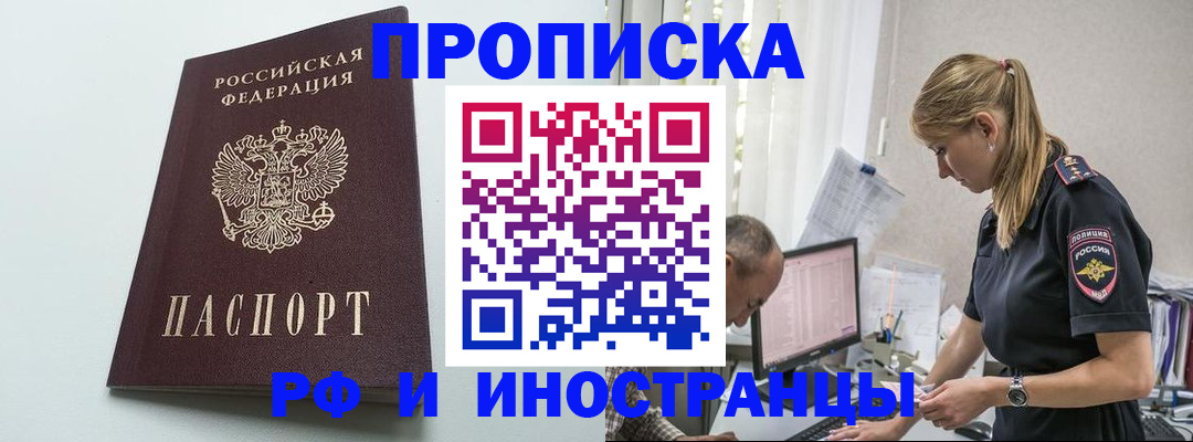 временная регистрация в квартире в Киселёвске