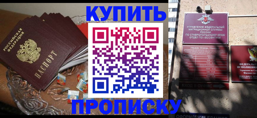 временная регистрация для всех в Киселёвске