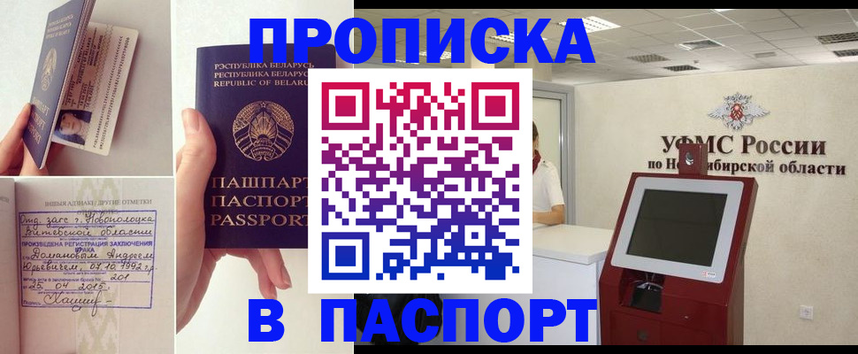 временная регистрация законно в Киселёвске