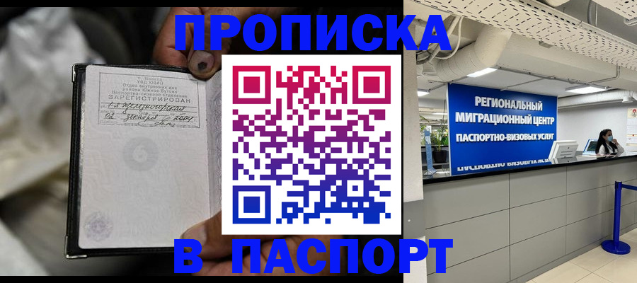временная регистрация для школы в Киселёвске