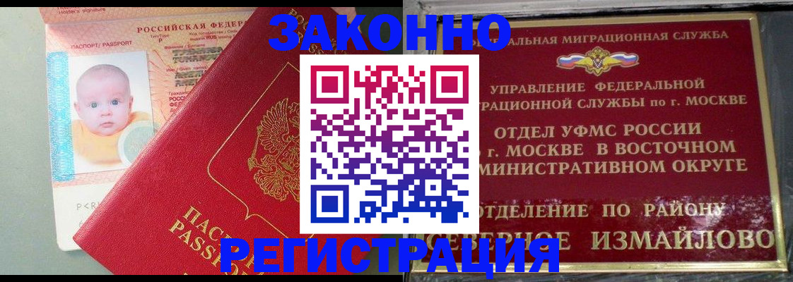 прописка регистрация в Киселёвске